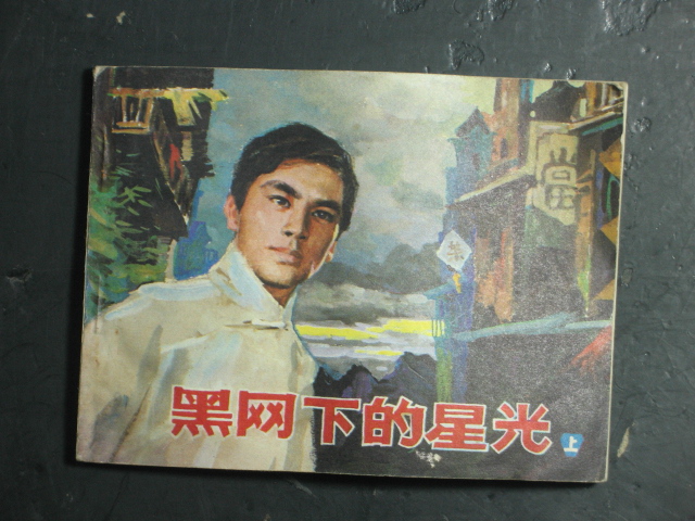 �������������µ��ǹ⡤�ϲᣨ�滭����ΰչ���й�����1985��棩